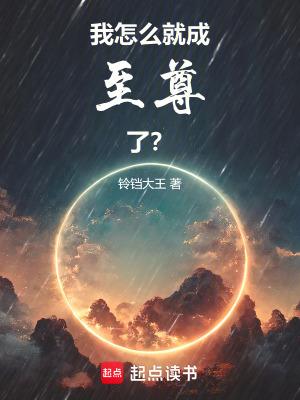 我怎么成为我