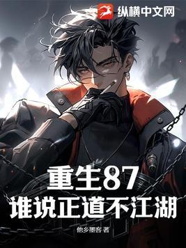 我带弟兄们江湖称雄 第29章