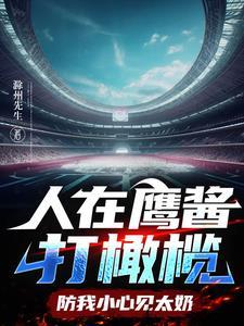 橄榄球运动员的身体素质是不是都非常好