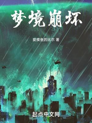 崩坏3梦境中的声音