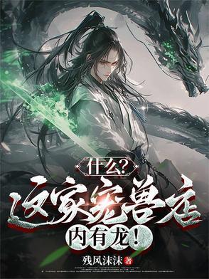 有宠兽的排行榜