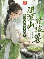 极品小姑改造日常 九月烟云