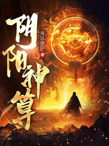 阴阳神算李耀全文免费阅读