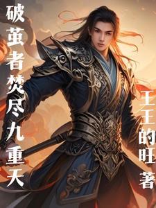 破茧重生技能表