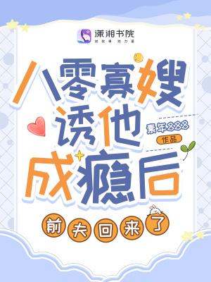 八零寡嫂诱他成瘾后前夫回来了顾知