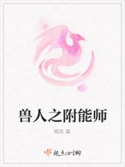 兽人之附能师全文免费阅读