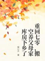 重回七零养大佬书包网