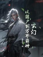 万界之从猎杀猪脚开始