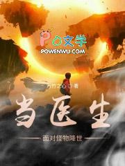 一个医生给怪物看病什么动漫