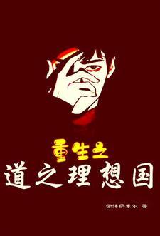 理想国和道德经的区别