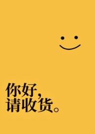 你好请收货 橙