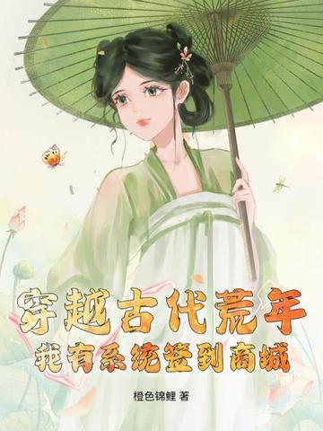 我穿越了还有荒古圣体