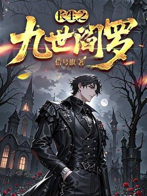 长生九天
