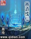 器道成仙 2.1 晨沧
