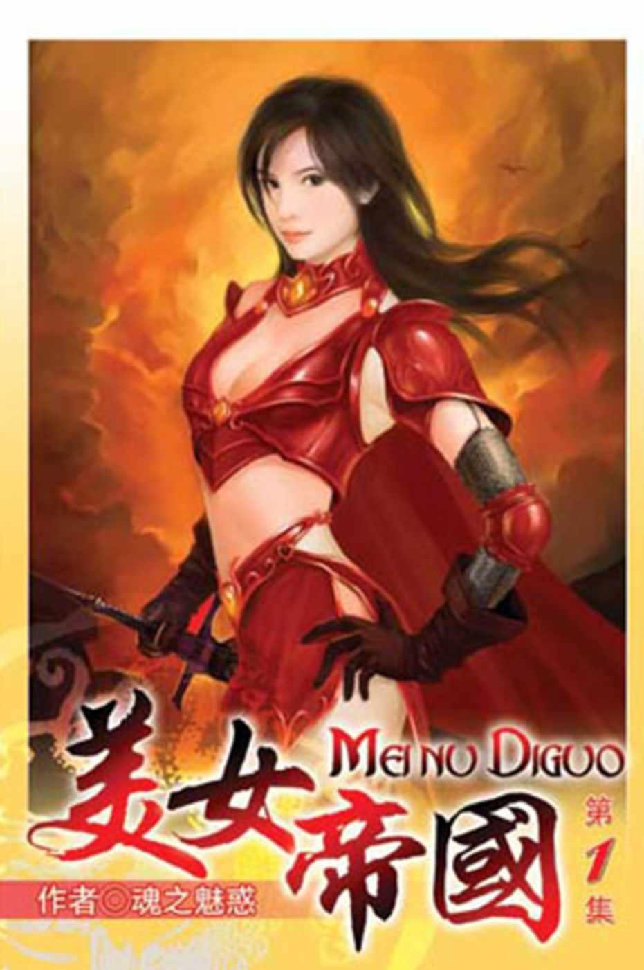 美女帝国2090章笔趣阁最新章节