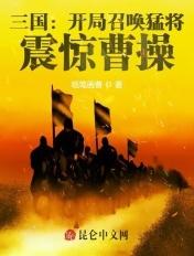 震惊曹操 纸笔画曹