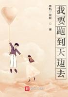 我要飞到天上去去呀去放羊抖音