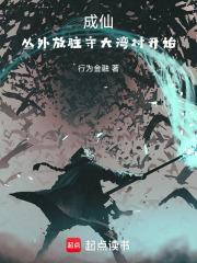 从外放驻守大湾村开始在线