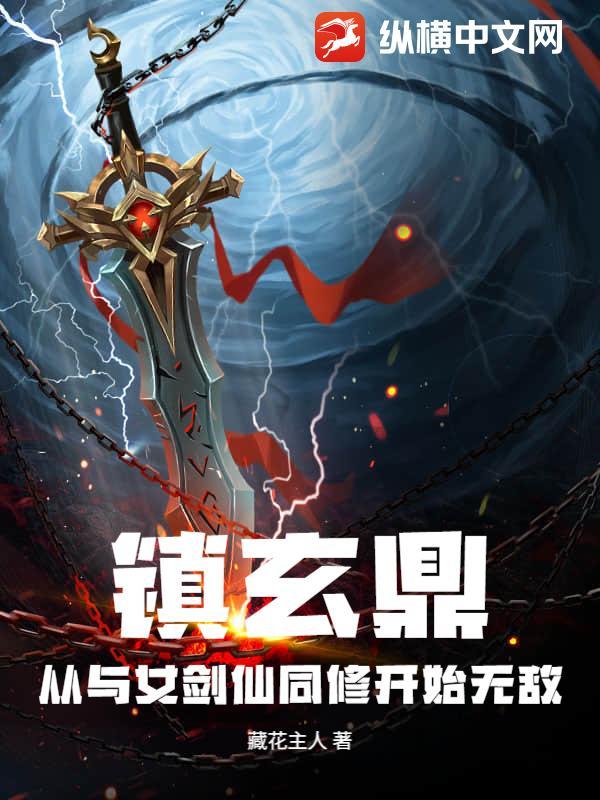 镇天剑祖免费阅读