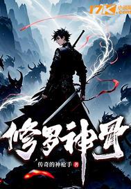 修罗神到底有多强
