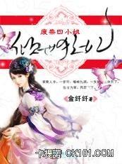 倾世狂妃废材四小姐讲