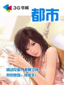 我的美女军团免费阅读