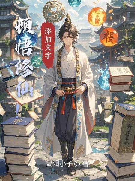 修行顿悟的句子