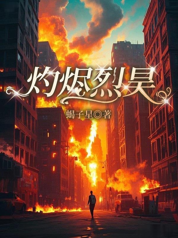 灼烬废渊怎么开启