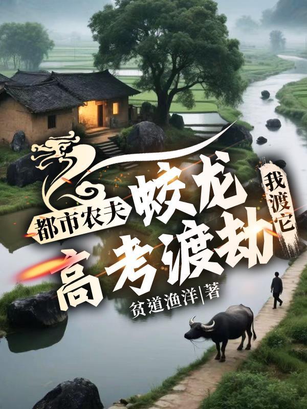 都市蛟龙传最新章节