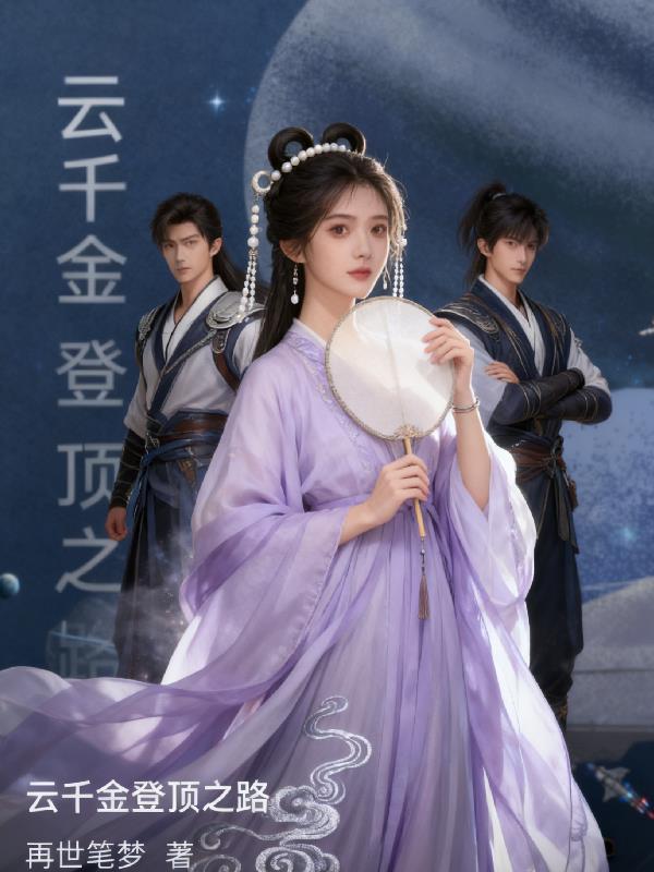 千金云是什么意思