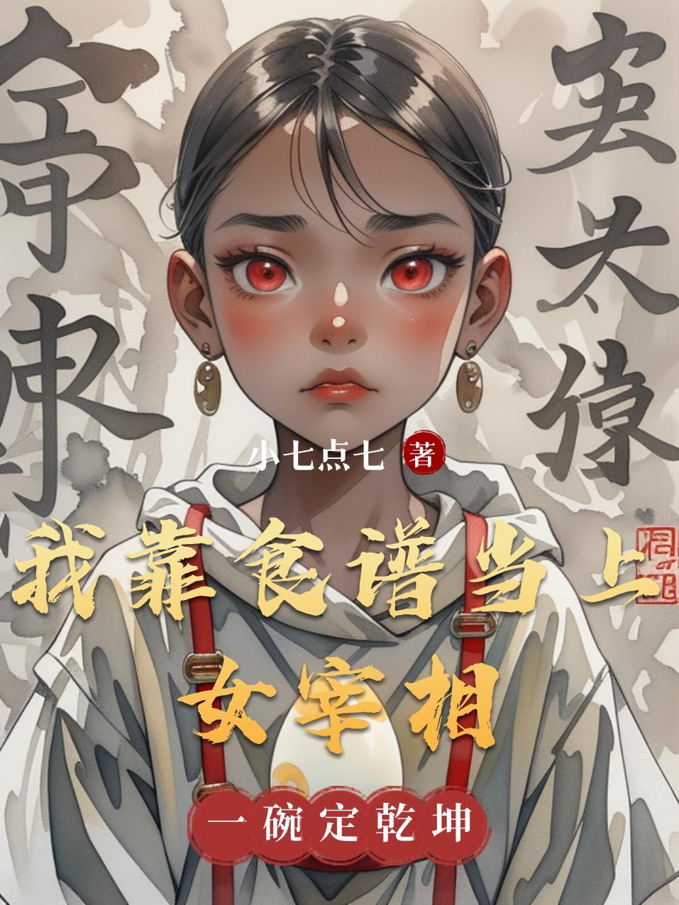 我靠美食称霸江湖