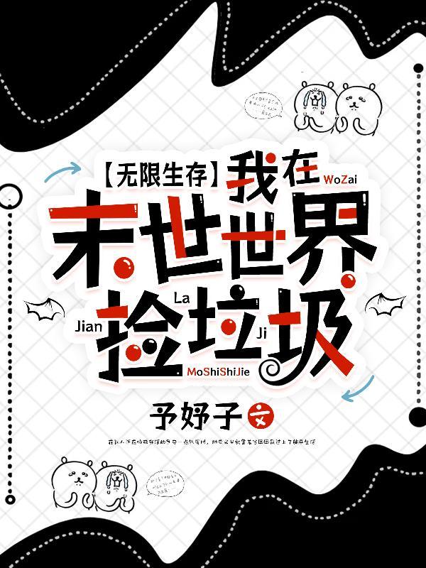 我在末世无限进化