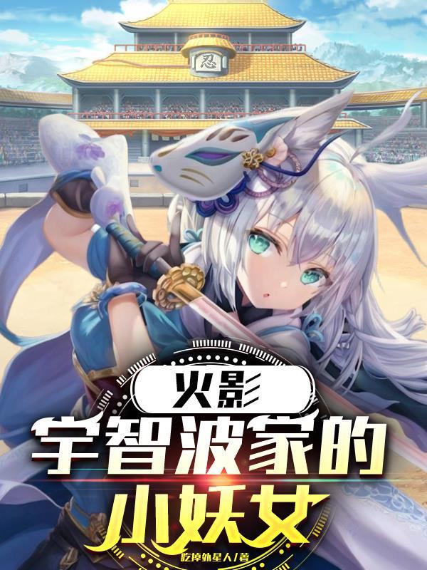 宇智波家族美女