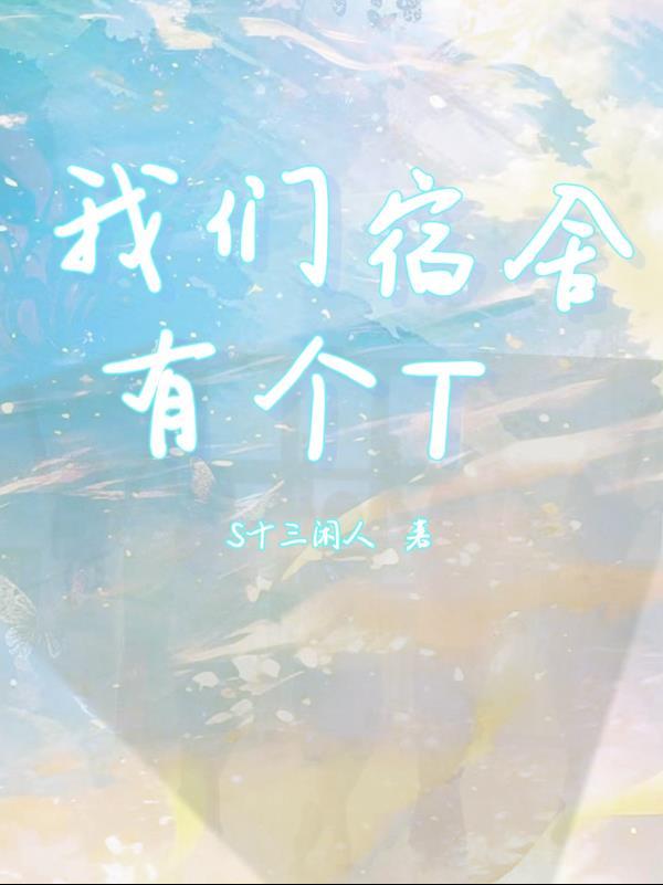 我们宿舍有个傻子怎么办