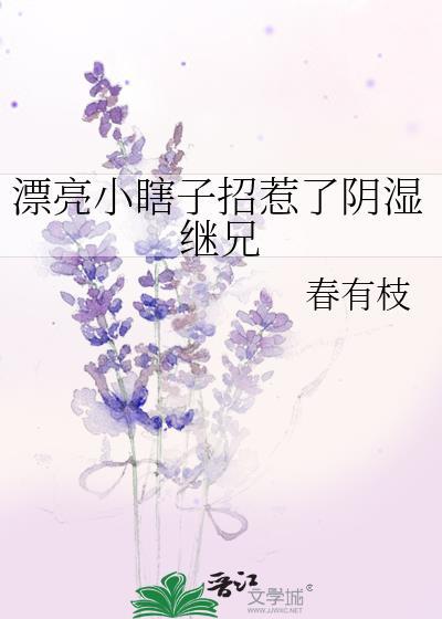小瞎子免费观看