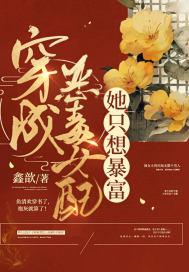 穿成恶毒女配不想死