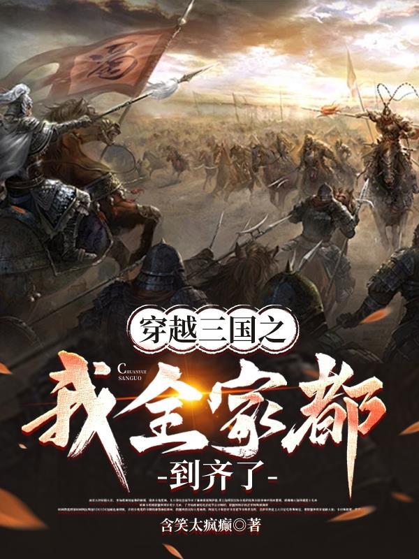 穿越三国世家子弟