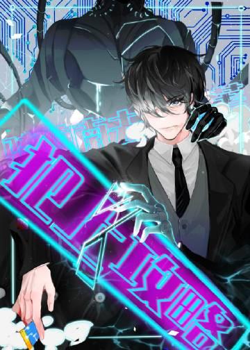 不驯之敌全文TXT