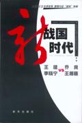 蜡笔小新战国时代