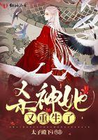 杀神她又重生了免费阅读