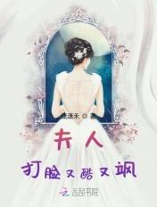 夫人打脸又酷又飒TXT盘