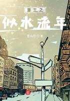 齐磊徐倩重生之似水流年