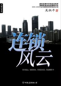 连锁风云67573