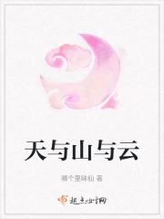 天与云与山上一句