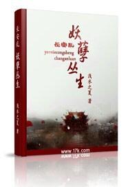 长安乱妖孽丛生 浅水之夏