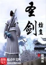 嬴政圣剑