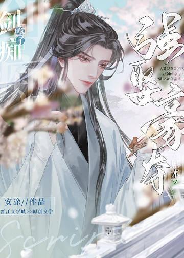 剑痴拿了冲喜剧本后绝命厨师