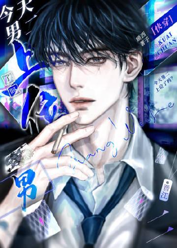 今天男主黑化了吗78章完整版