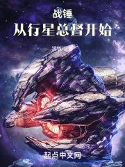 战锤:从行星总督开始