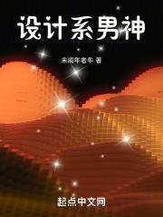 设计系男神
